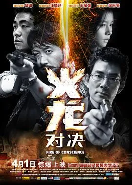 火龙对决粤语