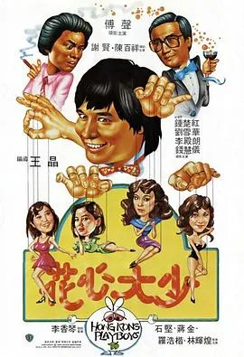 花心大少粤语