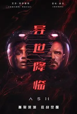 异世降临