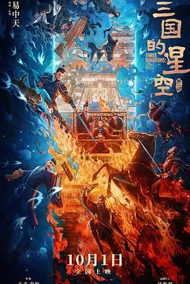 三国的星空第一部