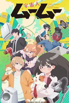 外星人沐沐