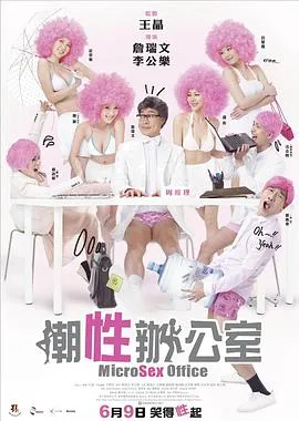 潮性办公室粤语