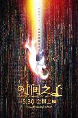 时间之子4K