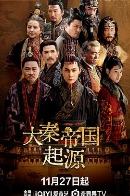 大秦帝国起源