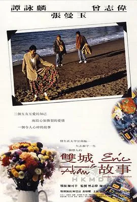 双城故事粤语