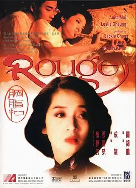 胭脂扣国语
