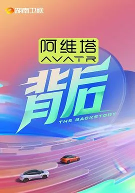 背后2025