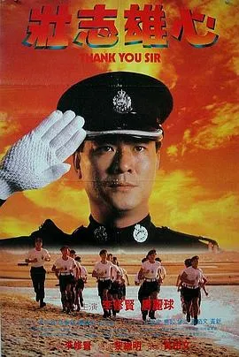 壮志雄心粤语