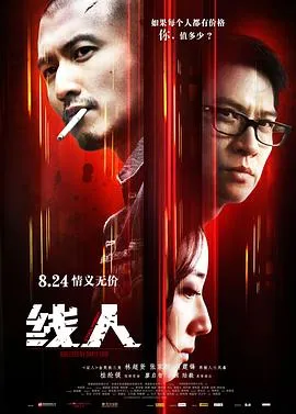 线人粤语