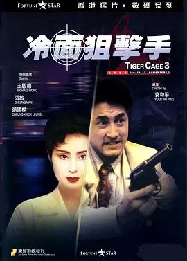 冷面狙击手粤语