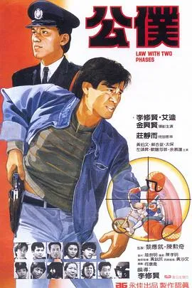 公仆粤语