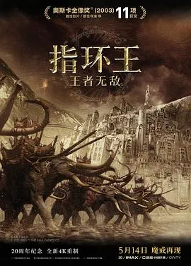 指环王3：王者无敌4K