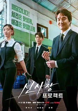 申社长计划