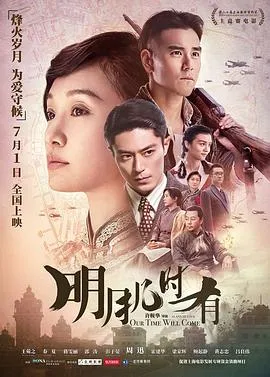 明月几时有国语