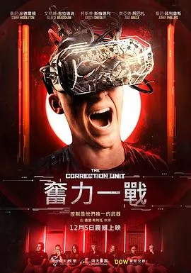 校正单元