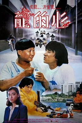 龙的心国语