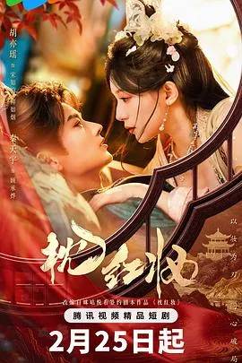 枕红妆