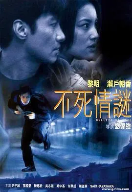 不死情谜粤语