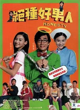 绝种好男人国语