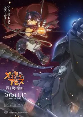 来自深渊：深魂的黎明