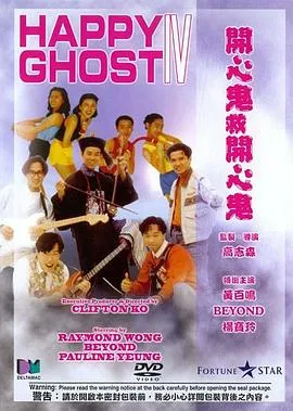 开心鬼救开心鬼国语