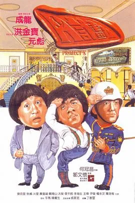 A计划粤语