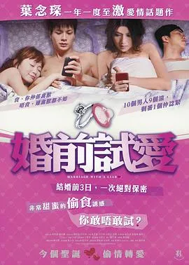 婚前试爱国语