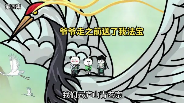 爷爷走之前送了我法宝