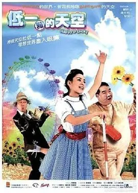 低一点的天空粤语