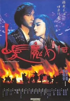 白发魔女传粤语