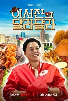 说走就走：李瑞镇的德州德州
