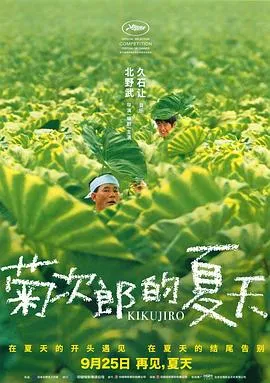菊次郎的夏天国语4K
