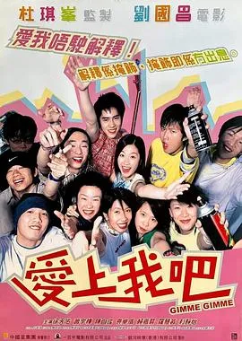 爱上我吧粤语