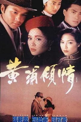 黄浦倾情