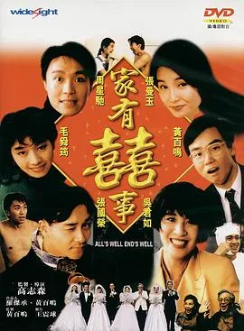 家有喜事国语4K