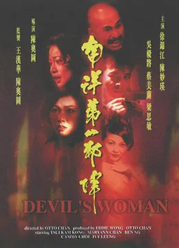 南洋第一邪降