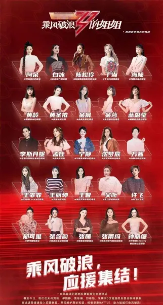 乘风破浪的姐姐短剧