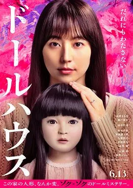 人偶之家